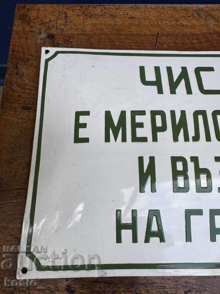 Enamelled sign - original with price 65.00 BGN | € 33.23