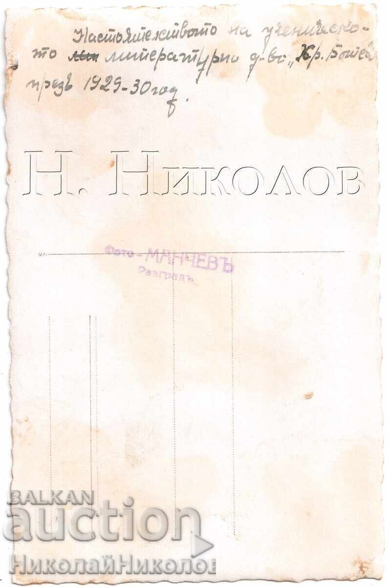 1929 FOTOGRAFIE VECHE RAZGRAD UC. LITERAR HR. BOTEV E411 cu preț € 3.50 | 6.85 BGN