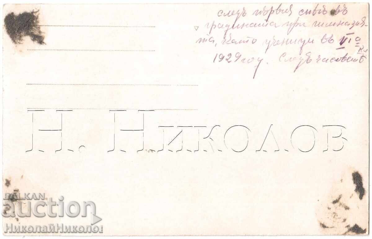 1929 ΠΑΛΙΑ ΦΩΤΟΓΡΑΦΙΑ ΡΑΖΓΚΡΑΝΤ ΓΥΜΝΑΣΙΟ ΦΟΙΤΗΤΕΣ ΜΕΤΑ ΤΑ ΜΑΘΗΜΑΤΑ Ε412 με τιμή 3.50 BGN | € 1.79