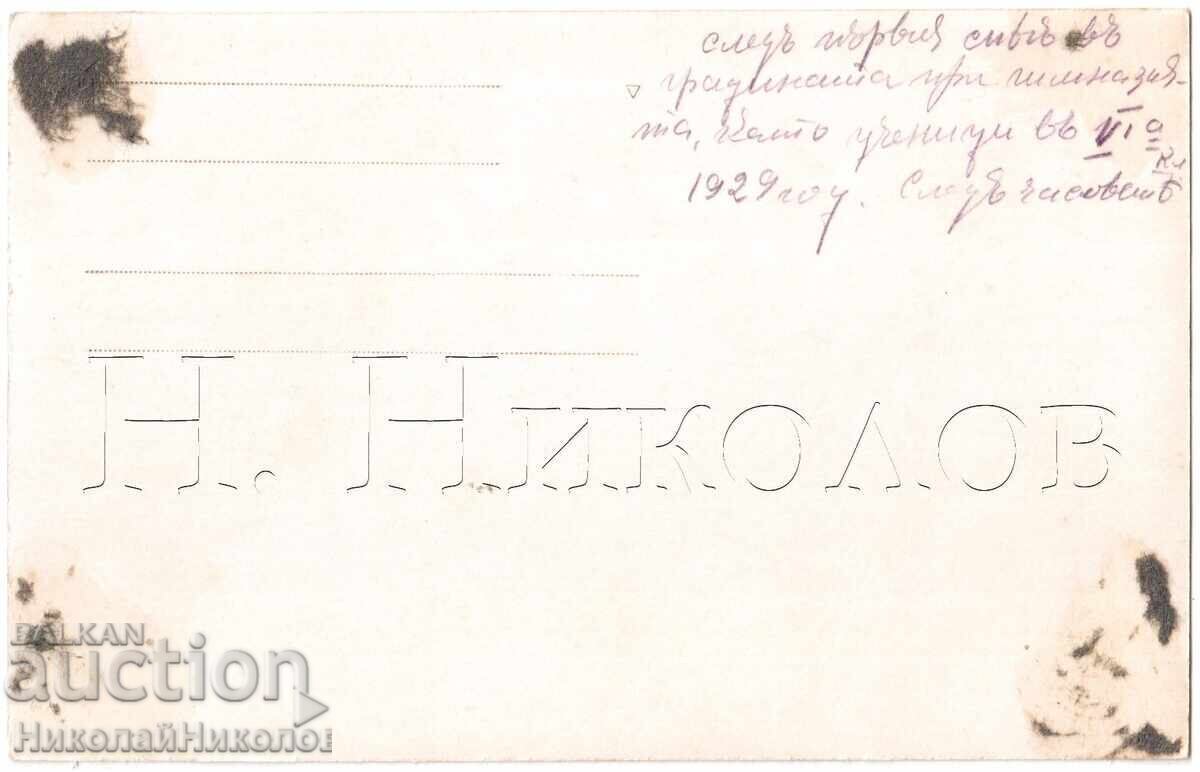 1929 ΠΑΛΙΑ ΦΩΤΟΓΡΑΦΙΑ ΡΑΖΓΚΡΑΝΤ ΓΥΜΝΑΣΙΟ ΦΟΙΤΗΤΕΣ ΜΕΤΑ ΤΑ ΜΑΘΗΜΑΤΑ Ε412 με τιμή € 1.50 | 2.93 BGN