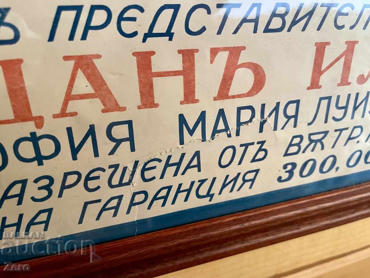 Μοναδική Συλλεκτική Διαφημιστική Αφίσα Πόστερ Τσαρικών Χρόνων - 5