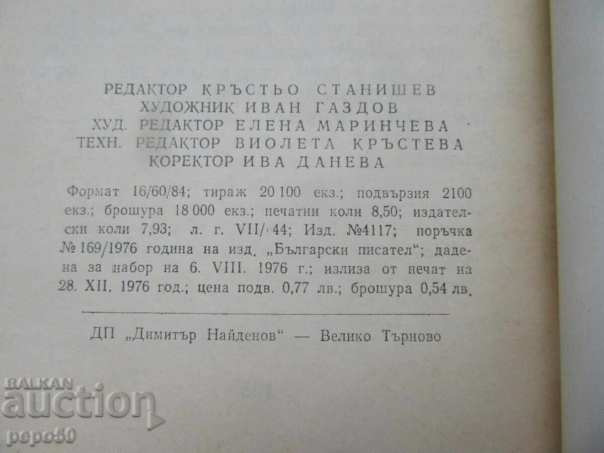 Licitație AVENTURILE LUI UNCHIUL KONCHO - Pelin Velkov /1976/