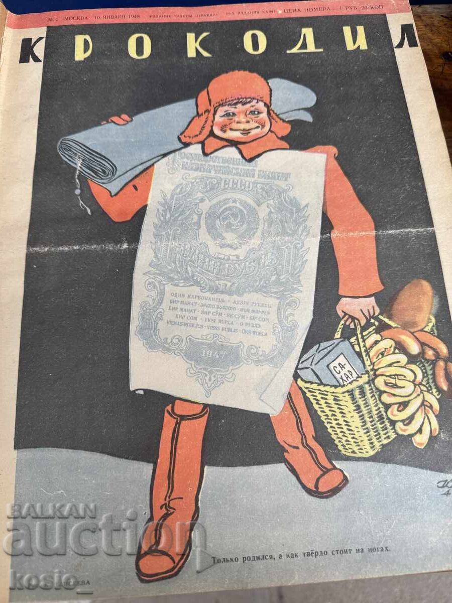 Списание Крокодил 1948 и 1945г с цена 600.00 лв. | € 306.78