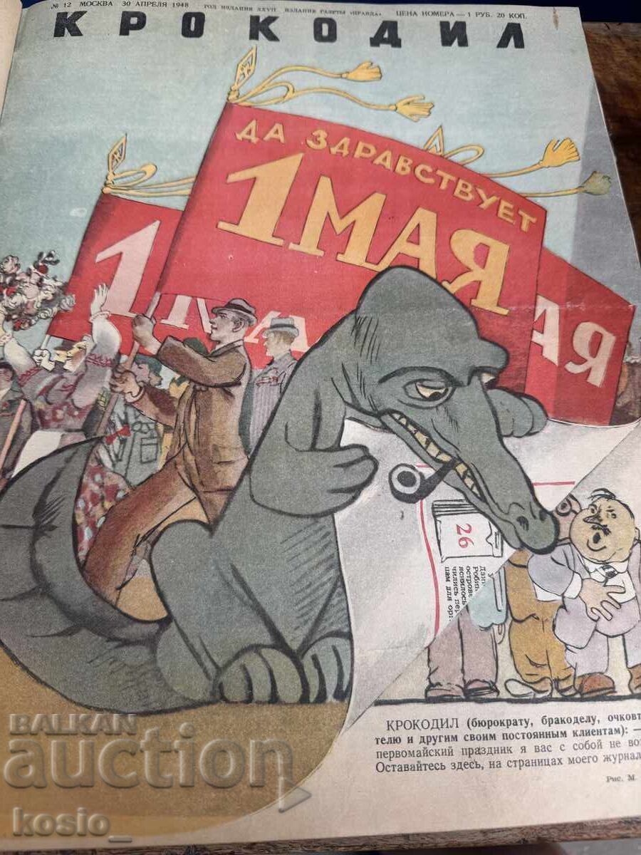 Аукцион Списание Крокодил 1948 и 1945г Аукцион Списание Крокодил 1948 и 1945г