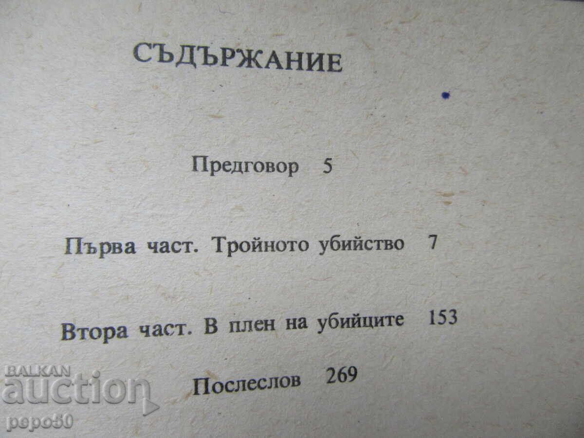 Licitație BĂRBAȚI FĂRĂ MUSTAȚI - Frații Mormarevi - 1987 Licitație BĂRBAȚI FĂRĂ MUSTAȚI - Frații Mormarevi - 1987