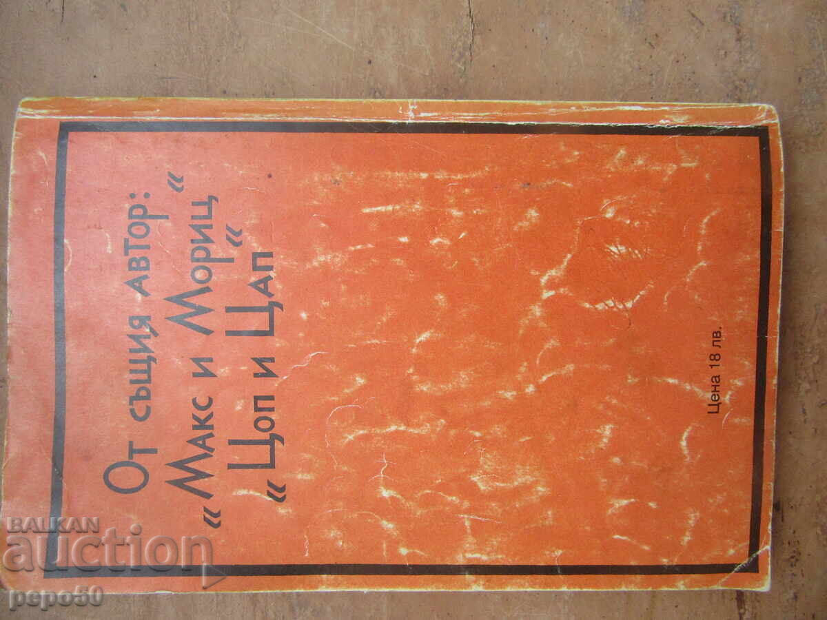 THE ELEPHANT'S REVENGE - Wilhelm Busch - 1992 - 6