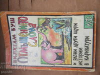 THE ELEPHANT'S REVENGE - Wilhelm Busch - 1992