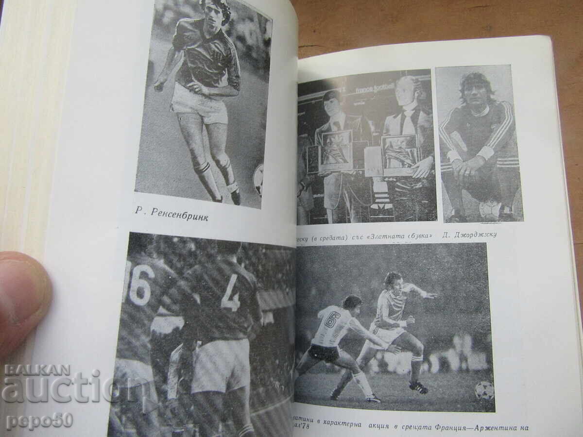 Δημοπρασία ΓΚΑΛΕΡΙ ΜΕ ΜΕΓΑΛΟΥΣ ΜΑΣΤΕΡ ΤΟΥ ΠΟΔΟΣΦΑΙΡΟΥ - 1983