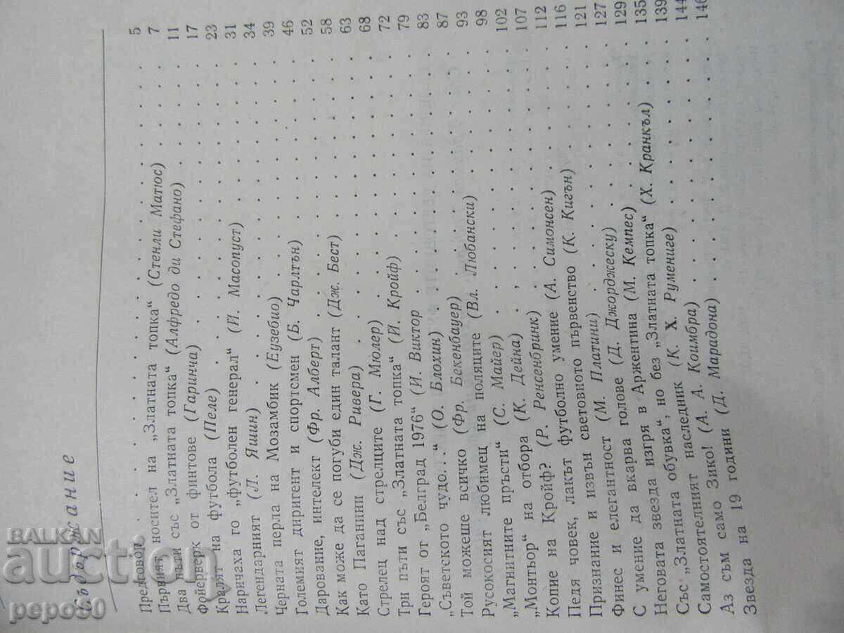 Παράδοση ΓΚΑΛΕΡΙ ΜΕ ΜΕΓΑΛΟΥΣ ΜΑΣΤΕΡ ΤΟΥ ΠΟΔΟΣΦΑΙΡΟΥ - 1983