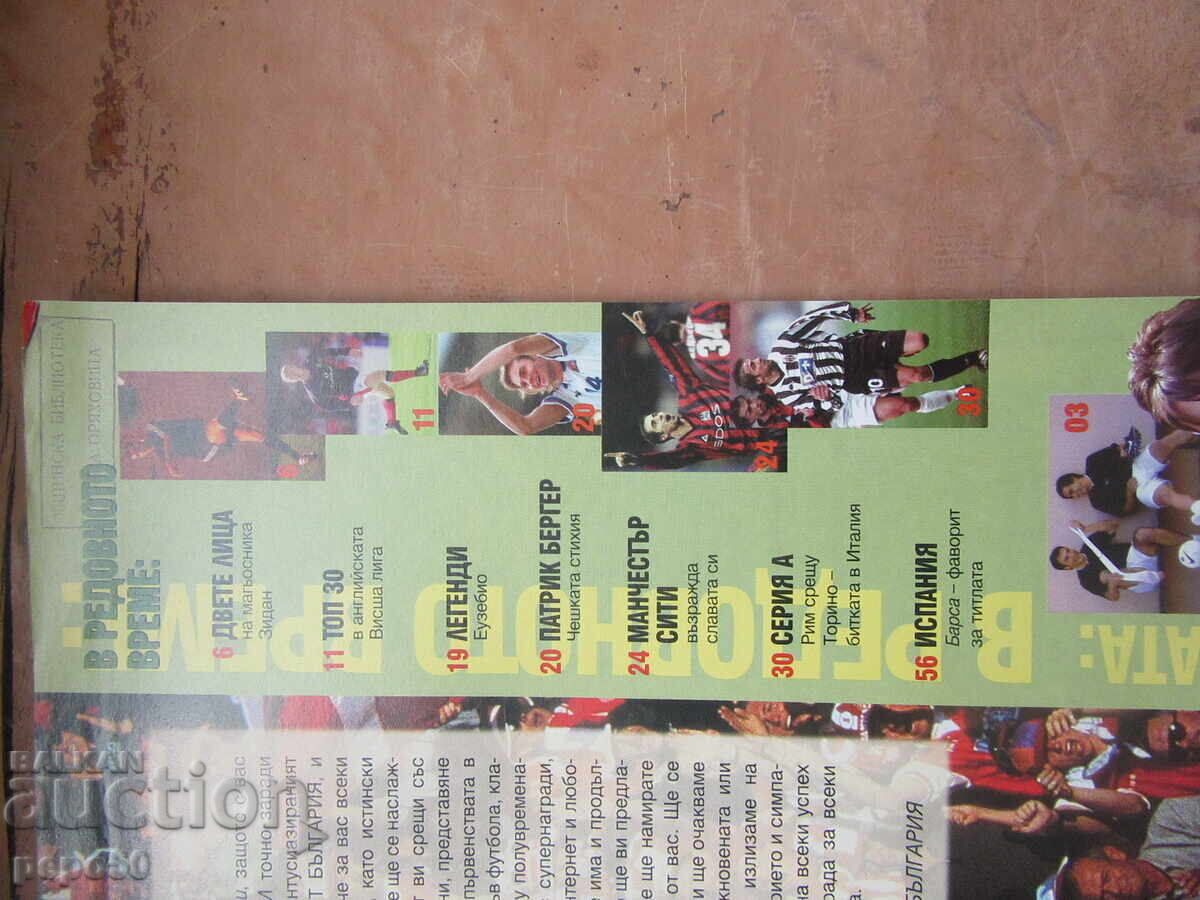 Περιοδικό ΑΤΑΚΑ - αρ.1 / 2000 με τιμή 3.00 BGN | € 1.53 Περιοδικό ΑΤΑΚΑ - αρ.1 / 2000 με τιμή 3.00 BGN | € 1.53