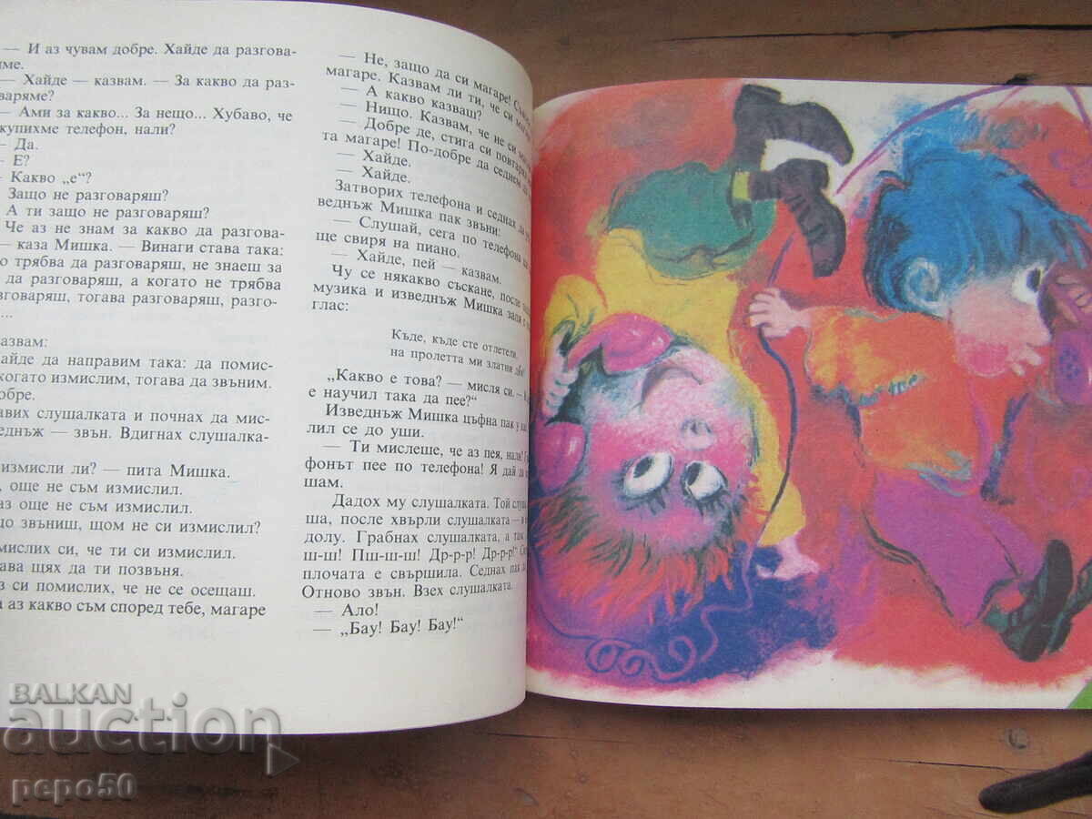 Licitație FANTASII - Nikolai Nosov - 1986g