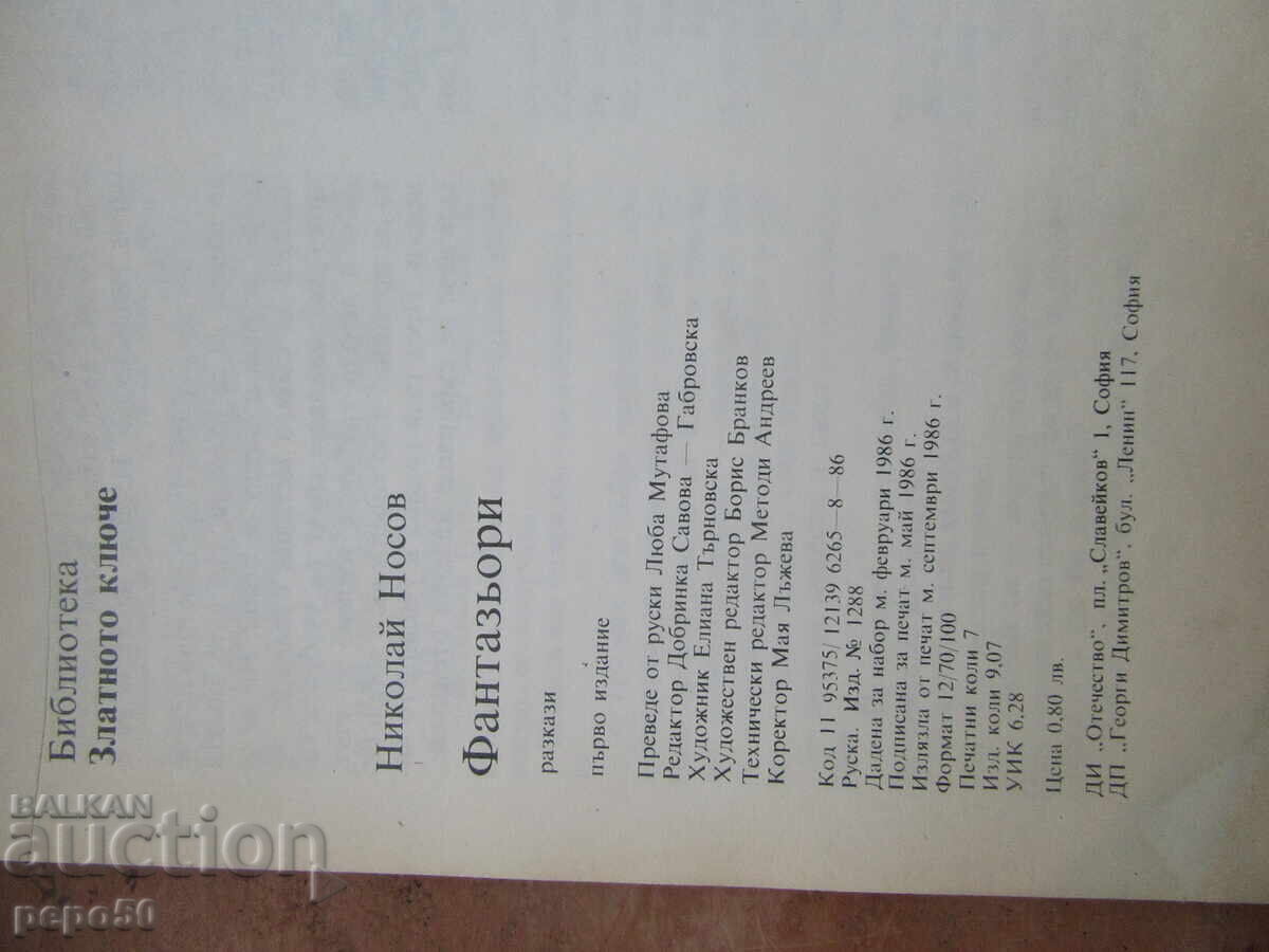 Livrarea FANTASII - Nikolai Nosov - 1986g