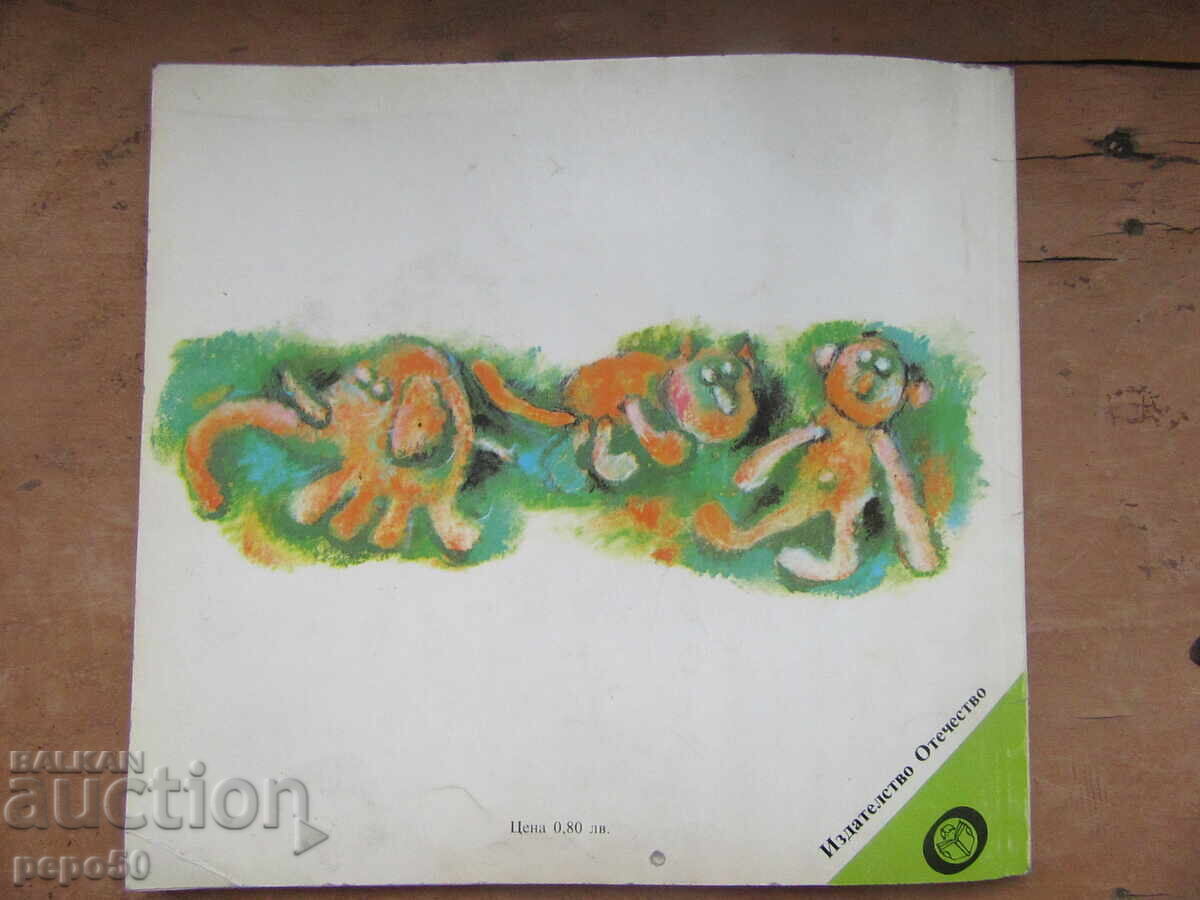 FANTASII - Nikolai Nosov - 1986g - 5