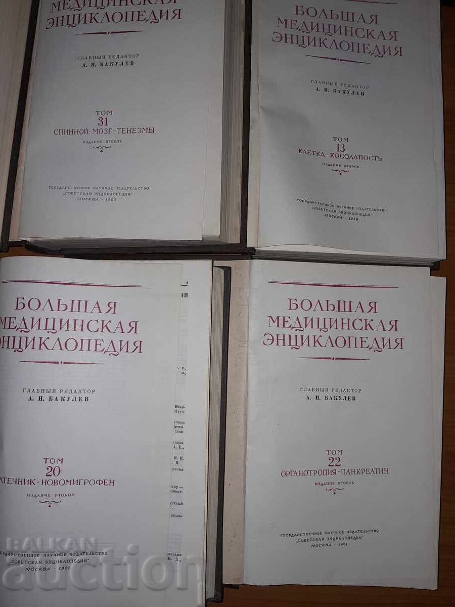 Russian Medical Encyclopedia with price 21.00 BGN | € 10.74 Russian Medical Encyclopedia with price 21.00 BGN | € 10.74