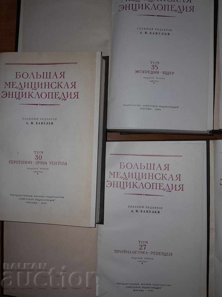 Auction Russian Medical Encyclopedia Auction Russian Medical Encyclopedia