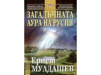 Aura misterioasă a Rusiei