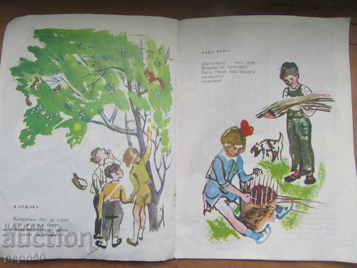 Livrarea PĂCĂLELI VESELE - Țvetan Angelov - 1976g Livrarea PĂCĂLELI VESELE - Țvetan Angelov - 1976g