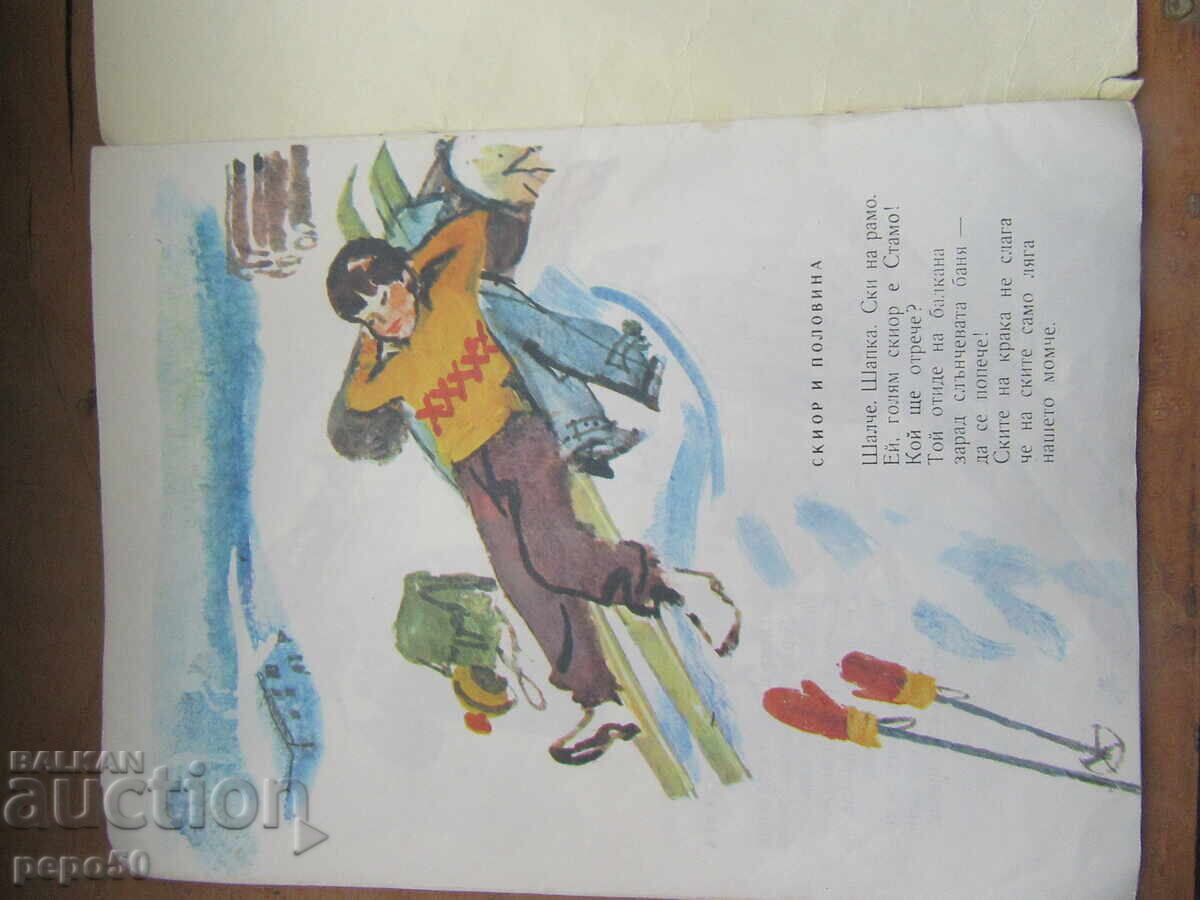 PĂCĂLELI VESELE - Țvetan Angelov - 1976g - 5 PĂCĂLELI VESELE - Țvetan Angelov - 1976g - 5