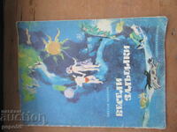 PĂCĂLELI VESELE - Țvetan Angelov - 1976g