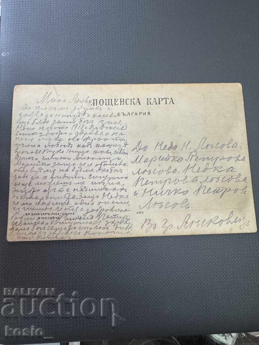 Commander Popivanov Danube Division 1918 with price 60.00 BGN | € 30.68 Commander Popivanov Danube Division 1918 with price 60.00 BGN | € 30.68