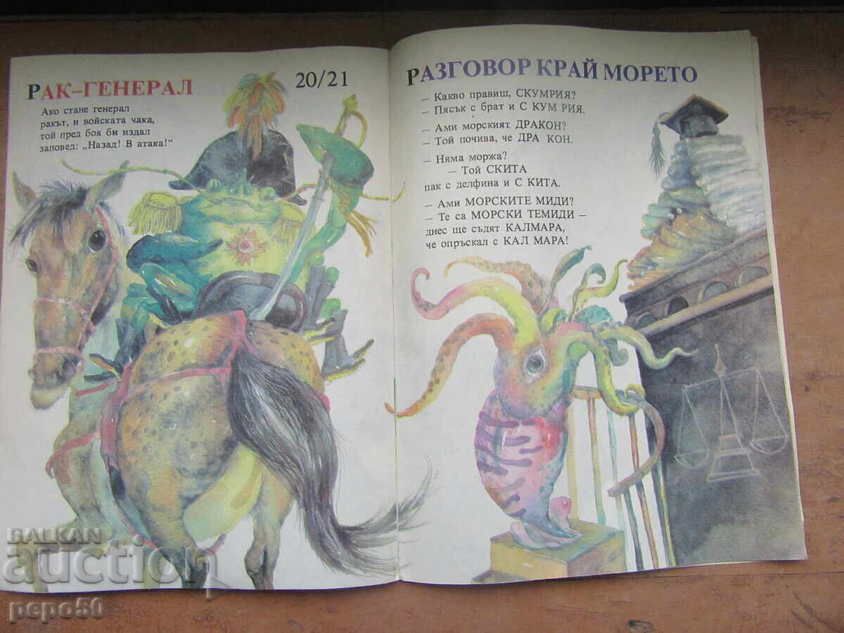 Δημοπρασία ΧΑΡΟΥΜΕΝΟ ΕΝΥΔΡΕΙΟ - Ιβάν Κράστεφ - 1989