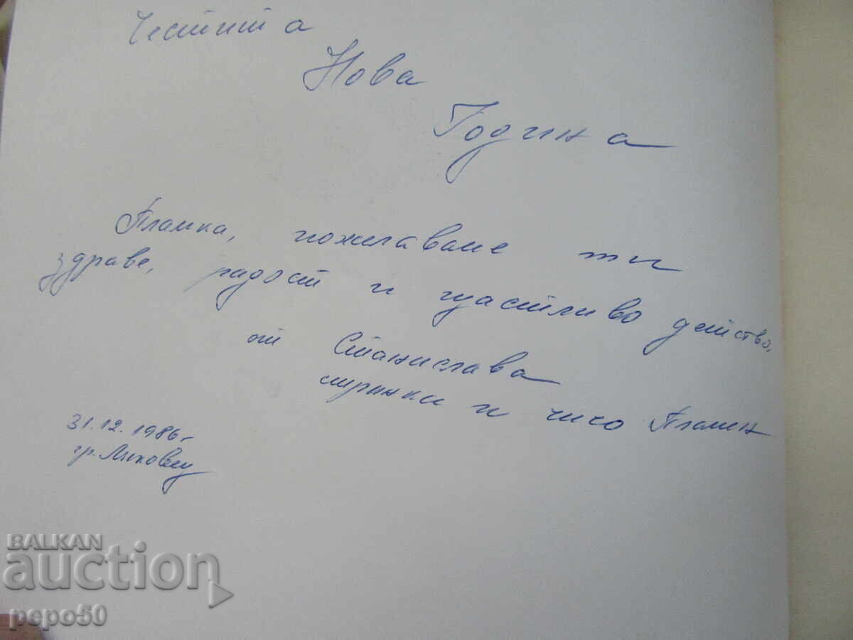 ȘTII DE CE SUNT AMUZANTE - Nikolai Zidarov - 1986 cu preț € 2.00 | 3.91 BGN