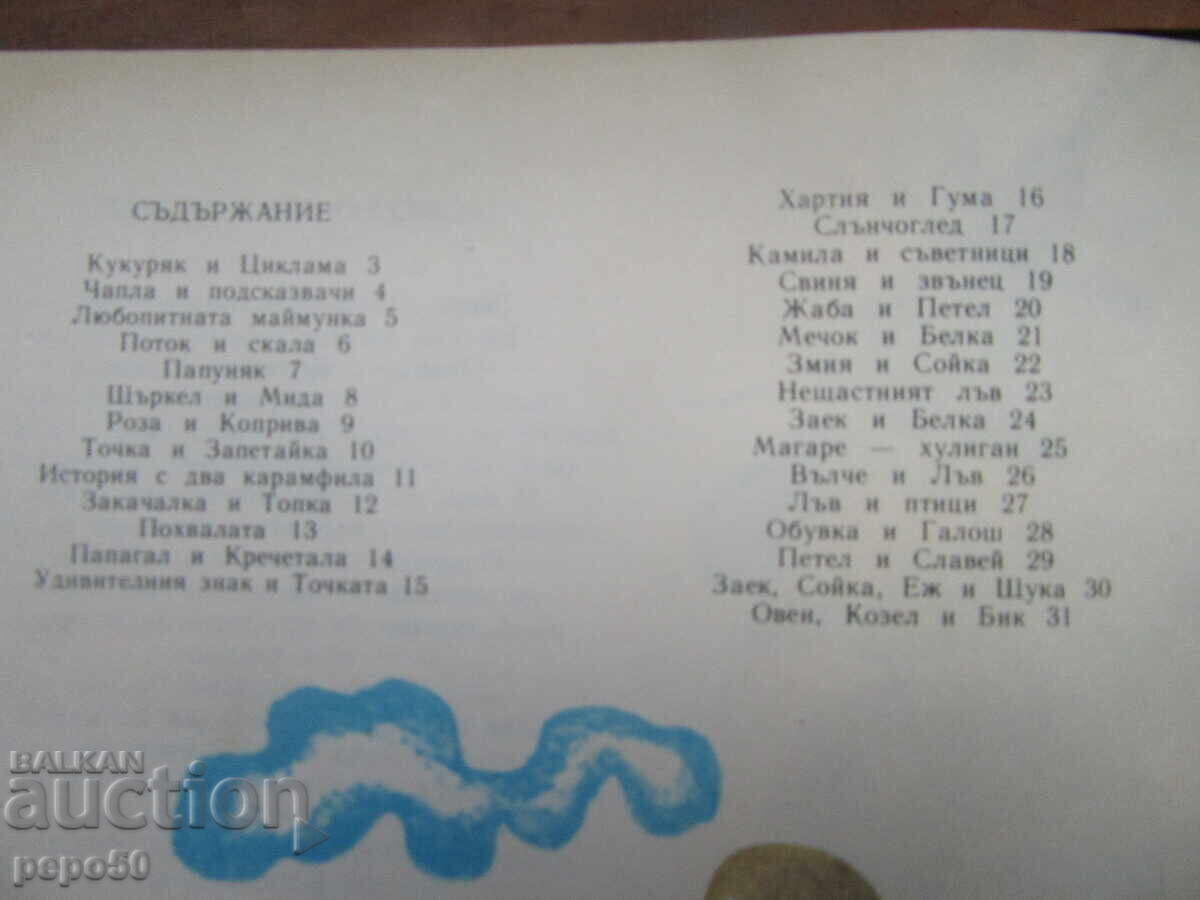 ȘTII DE CE SUNT AMUZANTE - Nikolai Zidarov - 1986 - 5