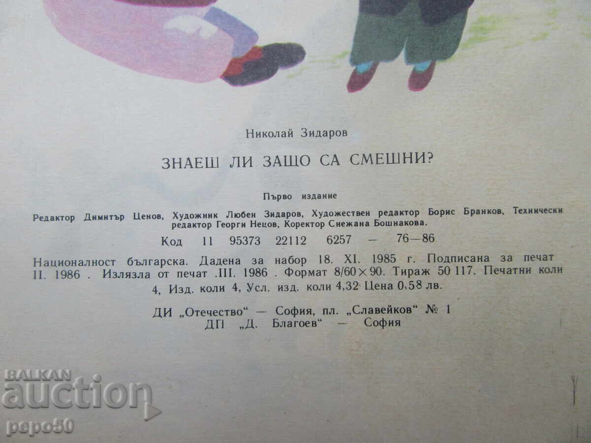 ȘTII DE CE SUNT AMUZANTE - Nikolai Zidarov - 1986 - 6