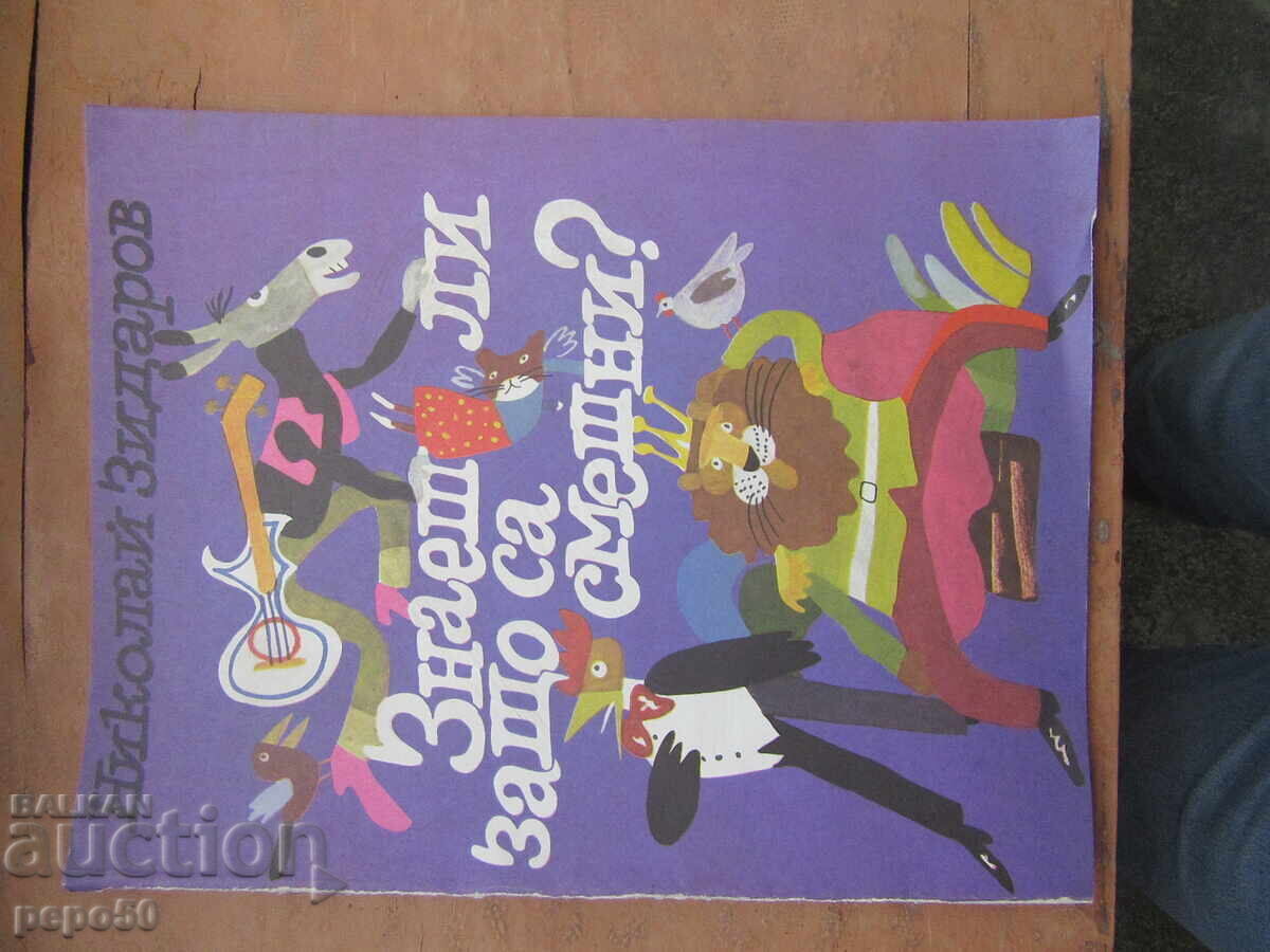 ȘTII DE CE SUNT AMUZANTE - Nikolai Zidarov - 1986