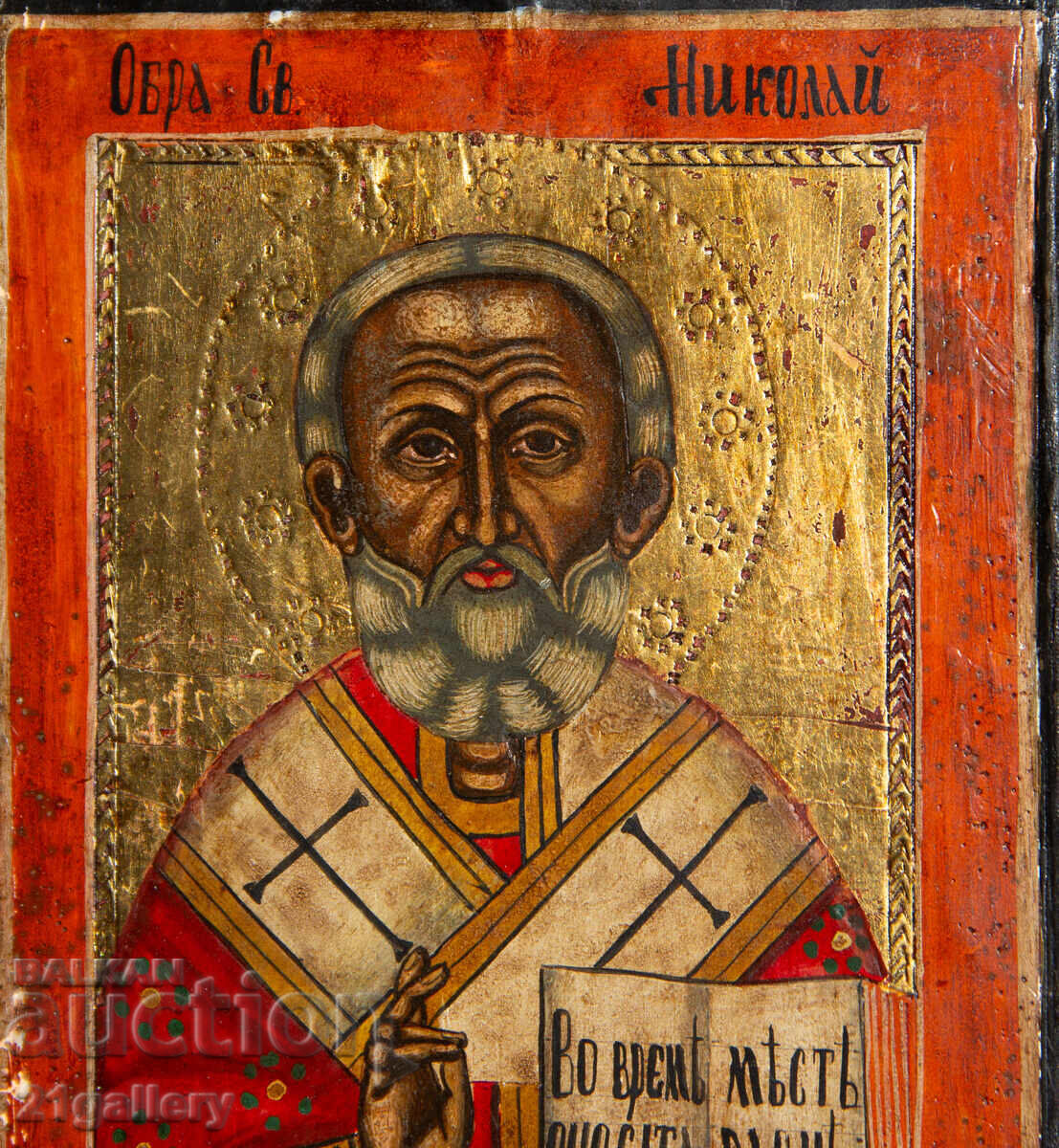 Παράδοση Άγιος Νικόλαος ο Θαυματουργός, χειροποίητη εικόνα, τέμπερα