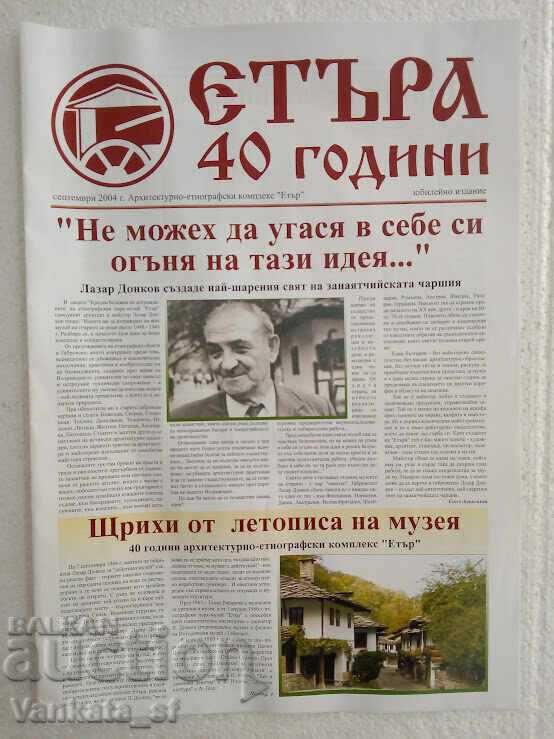 Etara - 40 de ani - Ediție aniversară Etara - 40 de ani - Ediție aniversară