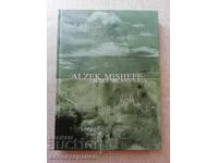 Албум Алцек Мишев > Акуи, Милано, София