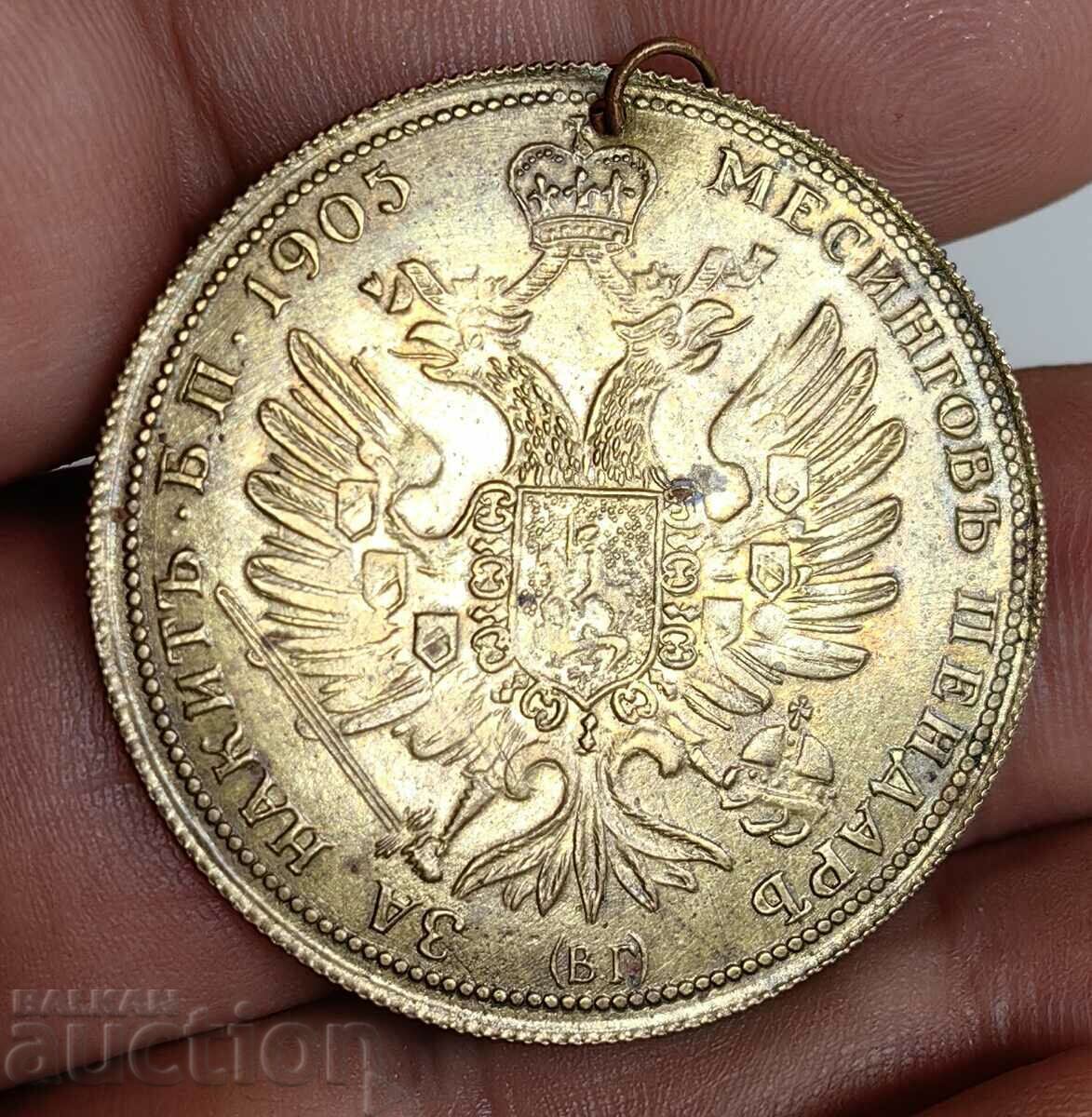 Δημοπρασία 1905 ΣΤΑΡ ΠΕΝΤΑΡ ΓΙΑ ΚΟΣΜΗΜΑΤΑ ΜΕ ΥΨΗΛΟ ΑΝΑΓΛΥΦΟ