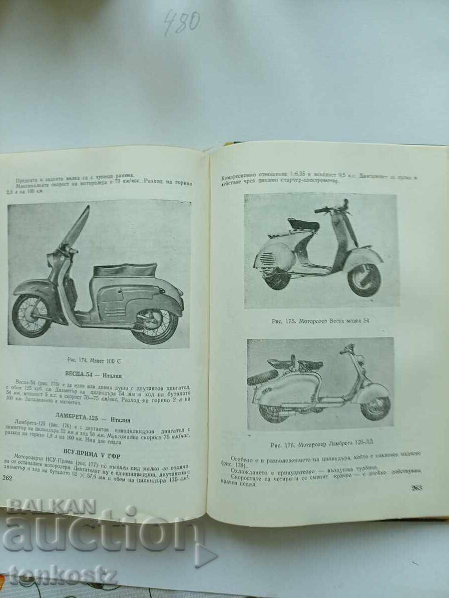 Учебник за Мотори с цена 12.00 лв. | € 6.14