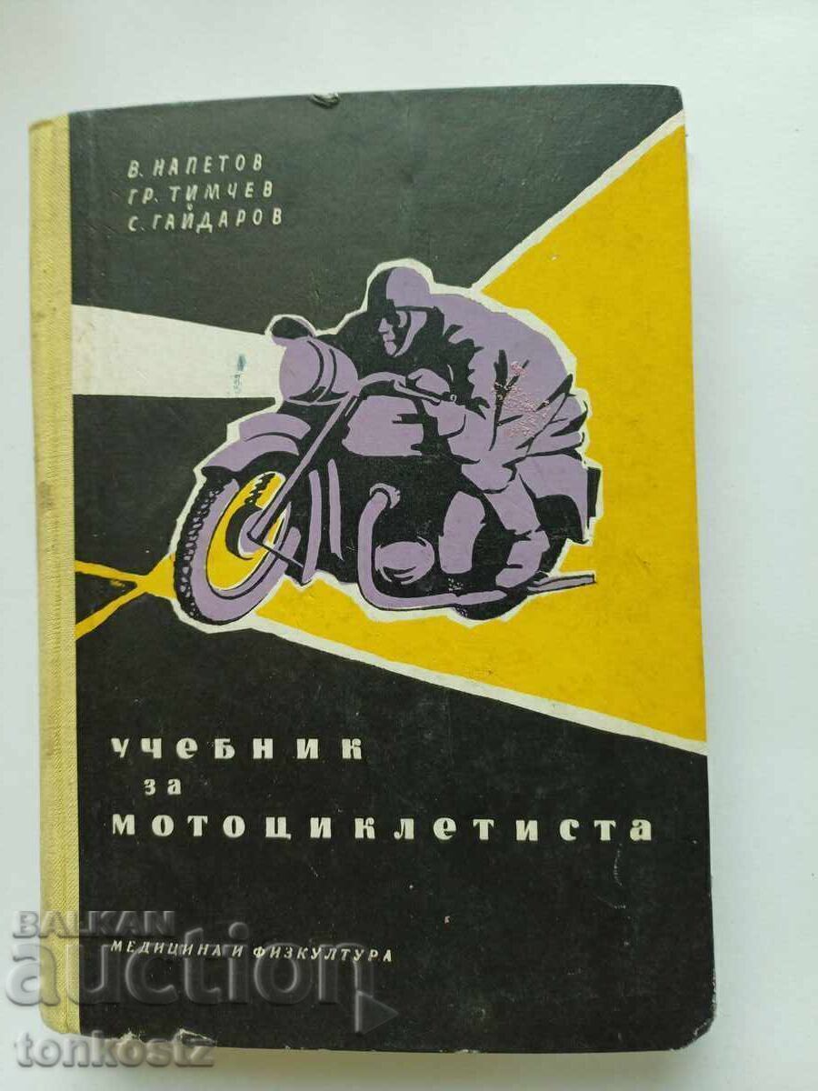 Аукцион Учебник за Мотори