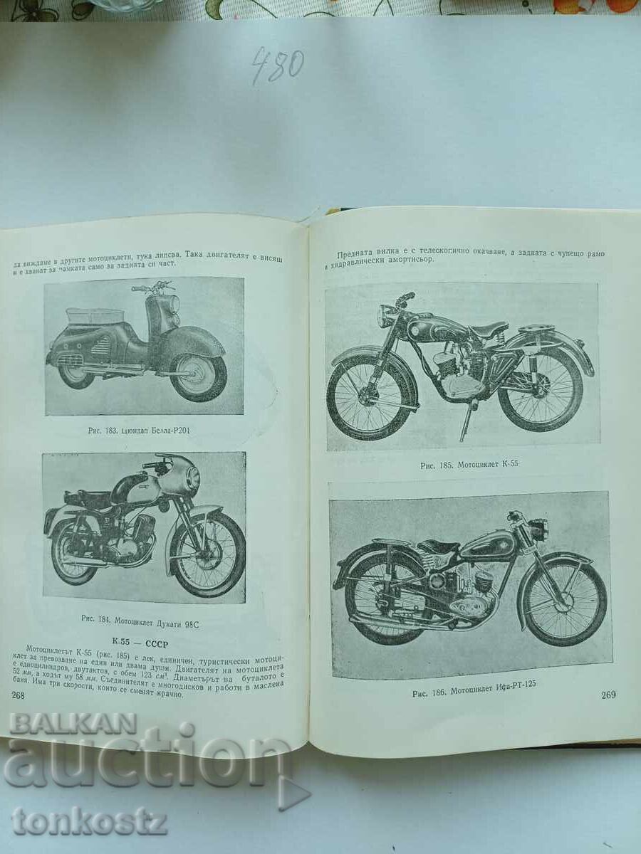 Доставка на Учебник за Мотори