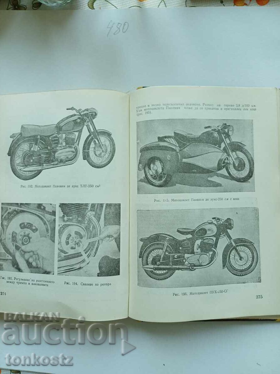 Учебник за Мотори - 5