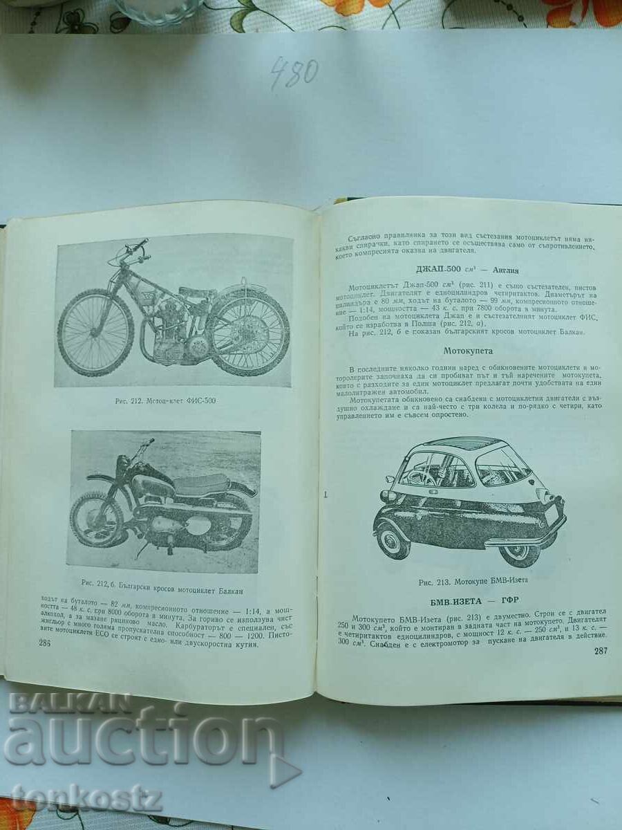 Учебник за Мотори - 6