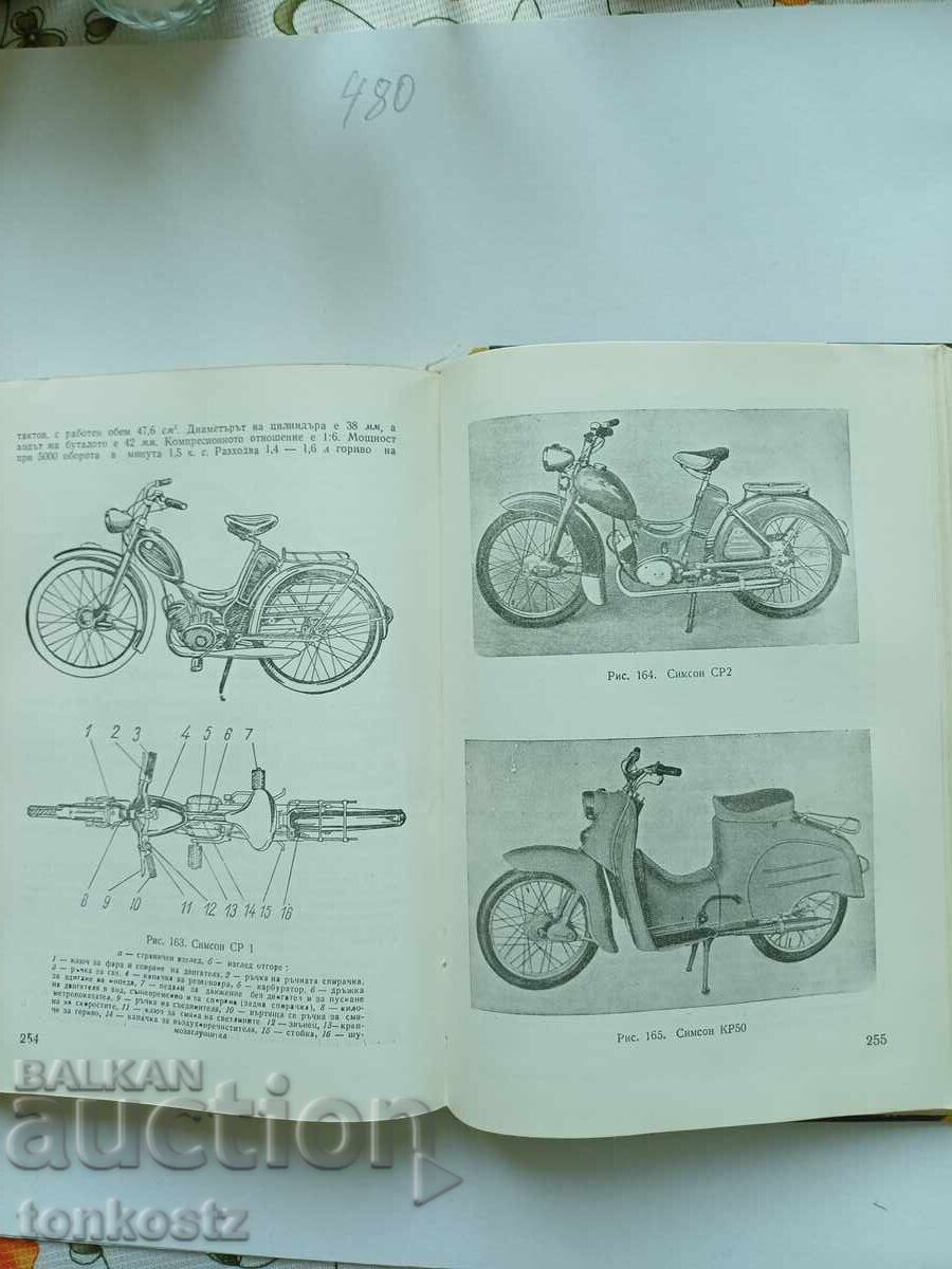 Учебник за Мотори