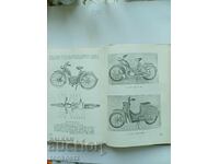 Учебник за Мотори