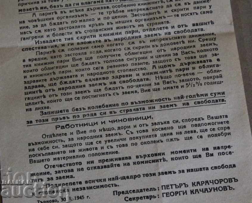 FΛΥΑΡΙΑ ΠΡΟΣΚΛΗΣΗ ΦΥΛΛΑΔΙΟ ΑΓΓΕΛΙΑΣ ΥΛΙΚΟ ΑΓΩΝΑ ΑΠΟ ΤΗΝ BKP ΓΙΑ ΔΑΝΕΙΟ με τιμή 75.00 BGN | € 38.35