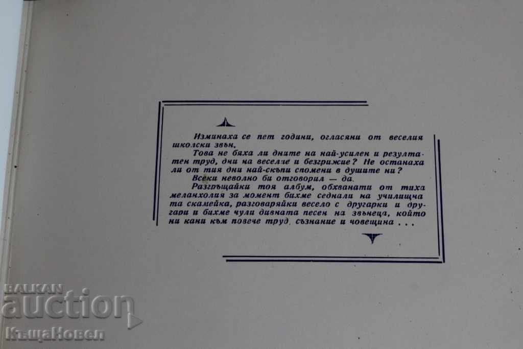 Auction 1946 ALBUM OF THE VELIKO TÂRNOVO COMMERCIAL HIGH SCHOOL SIMEON, PRINCE OF TÂRNOVO Auction 1946 ALBUM OF THE VELIKO TÂRNOVO COMMERCIAL HIGH SCHOOL SIMEON, PRINCE OF TÂRNOVO