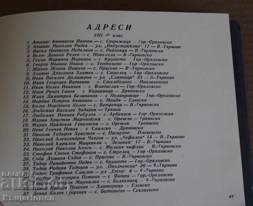 1946 ALBUM OF THE VELIKO TÂRNOVO COMMERCIAL HIGH SCHOOL SIMEON, PRINCE OF TÂRNOVO - 7 1946 ALBUM OF THE VELIKO TÂRNOVO COMMERCIAL HIGH SCHOOL SIMEON, PRINCE OF TÂRNOVO - 7