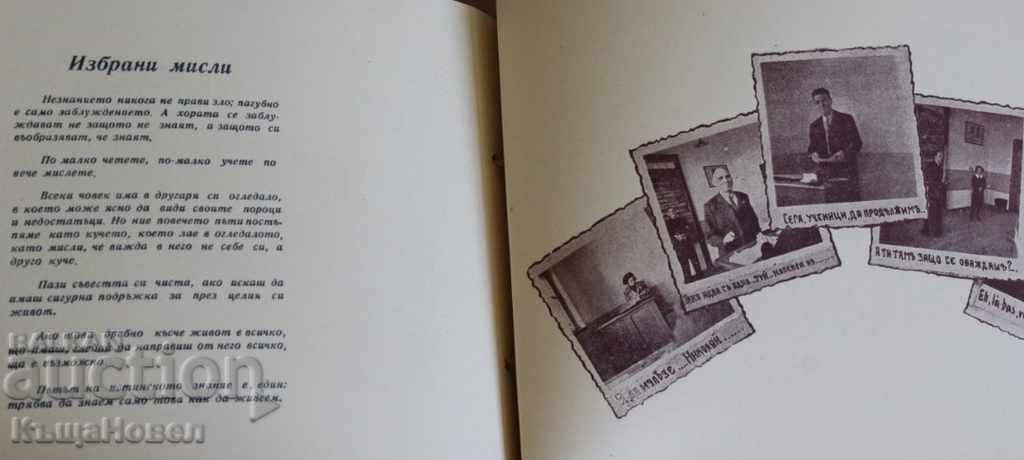 1946 ALBUM OF THE VELIKO TÂRNOVO COMMERCIAL HIGH SCHOOL SIMEON, PRINCE OF TÂRNOVO 1946 ALBUM OF THE VELIKO TÂRNOVO COMMERCIAL HIGH SCHOOL SIMEON, PRINCE OF TÂRNOVO