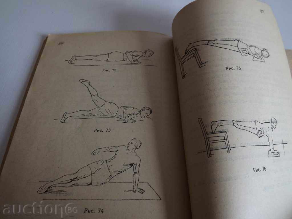 1950 GIMNASTICĂ PENTRU OFIȚERII DIN ARMATA BULGARĂ BNA cu preț 95.00 BGN | € 48.57 1950 GIMNASTICĂ PENTRU OFIȚERII DIN ARMATA BULGARĂ BNA cu preț 95.00 BGN | € 48.57