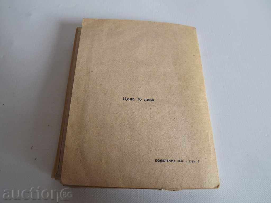 1950 GIMNASTICĂ PENTRU OFIȚERII DIN ARMATA BULGARĂ BNA - 5 1950 GIMNASTICĂ PENTRU OFIȚERII DIN ARMATA BULGARĂ BNA - 5