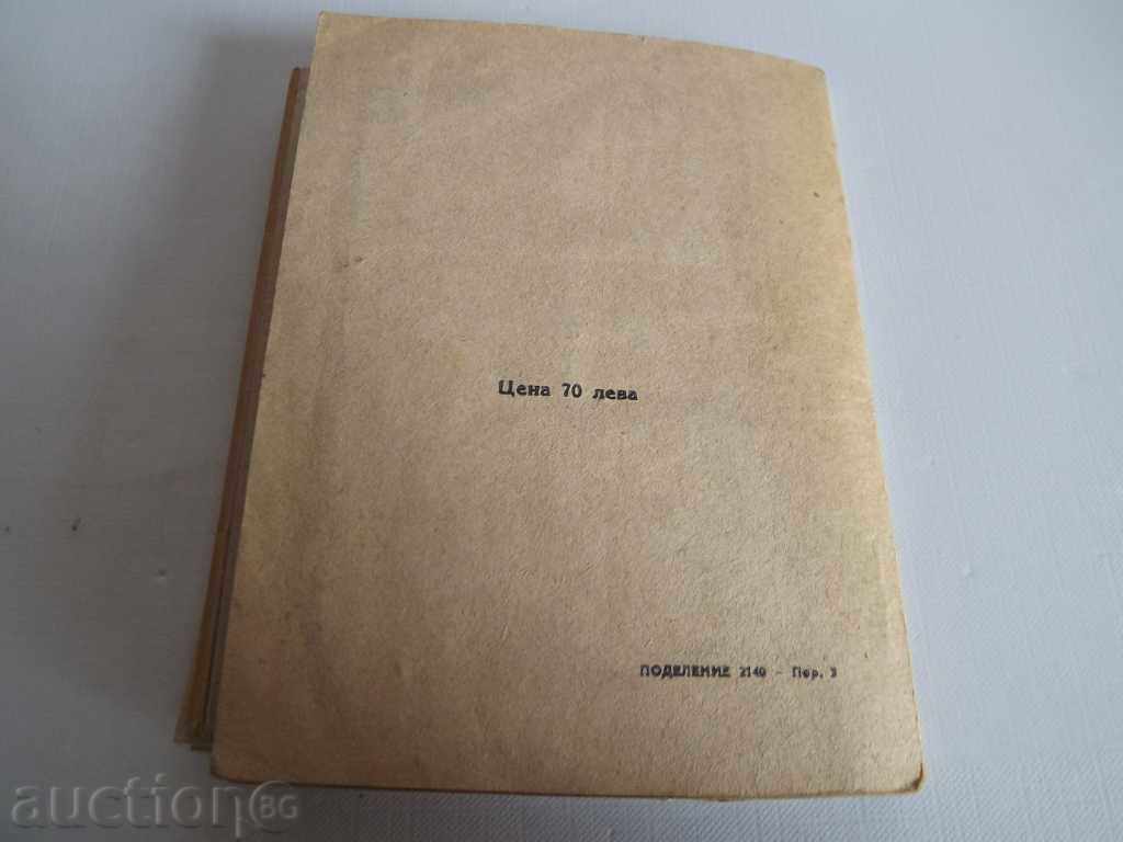 1950 GIMNASTICĂ PENTRU OFIȚERII DIN ARMATA BULGARĂ BNA - 6 1950 GIMNASTICĂ PENTRU OFIȚERII DIN ARMATA BULGARĂ BNA - 6
