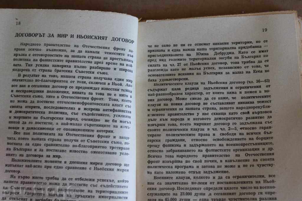 . 1947 Η ΣΥΝΘΗΚΗ ΕΙΡΗΝΗΣ Ο ΒΟΥΛΓΑΡΙΚΟΣ ΛΑΟΣ Β' ΠΑΓΚΟΣΜΙΟΣ ΠΟΛΕΜΟΣ - 5