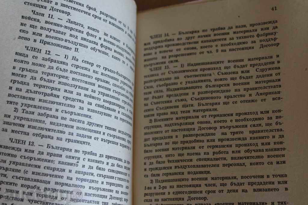 . 1947 Η ΣΥΝΘΗΚΗ ΕΙΡΗΝΗΣ Ο ΒΟΥΛΓΑΡΙΚΟΣ ΛΑΟΣ Β' ΠΑΓΚΟΣΜΙΟΣ ΠΟΛΕΜΟΣ - 6