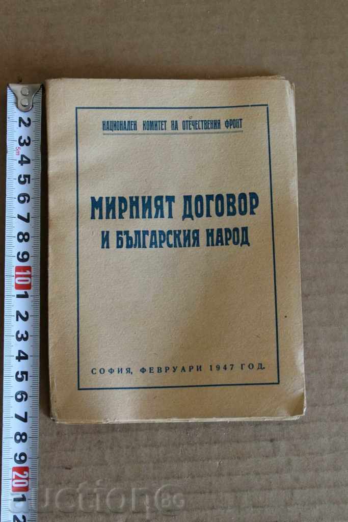. 1947 Η ΣΥΝΘΗΚΗ ΕΙΡΗΝΗΣ Ο ΒΟΥΛΓΑΡΙΚΟΣ ΛΑΟΣ Β' ΠΑΓΚΟΣΜΙΟΣ ΠΟΛΕΜΟΣ